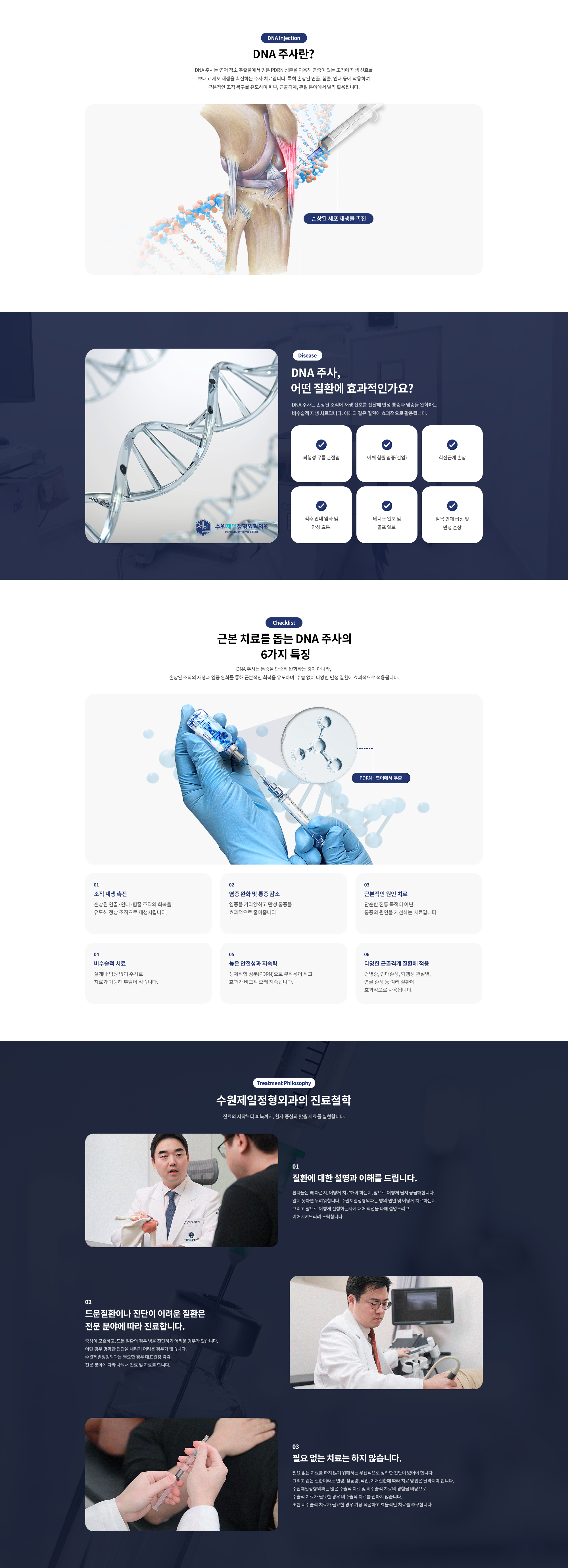 DNA 주사